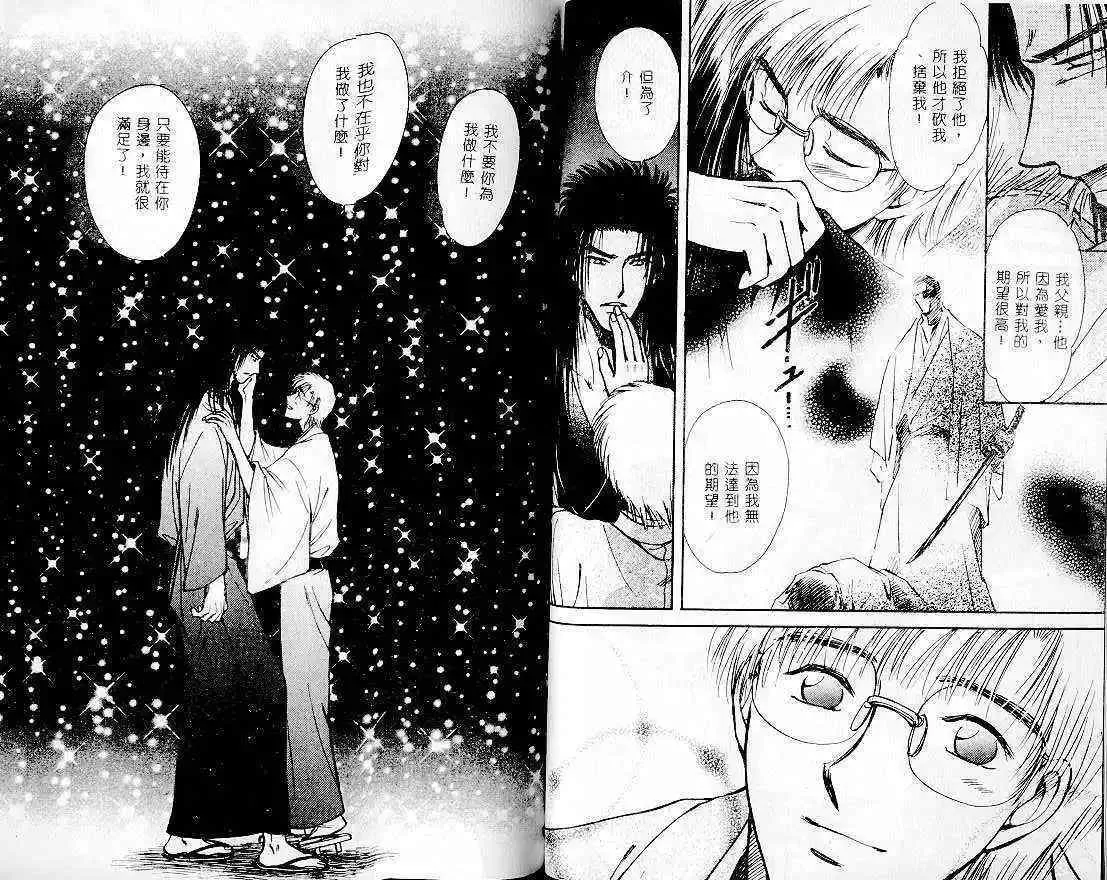 《思慕的人》漫画最新章节 第1卷 免费下拉式在线观看章节第【48】张图片