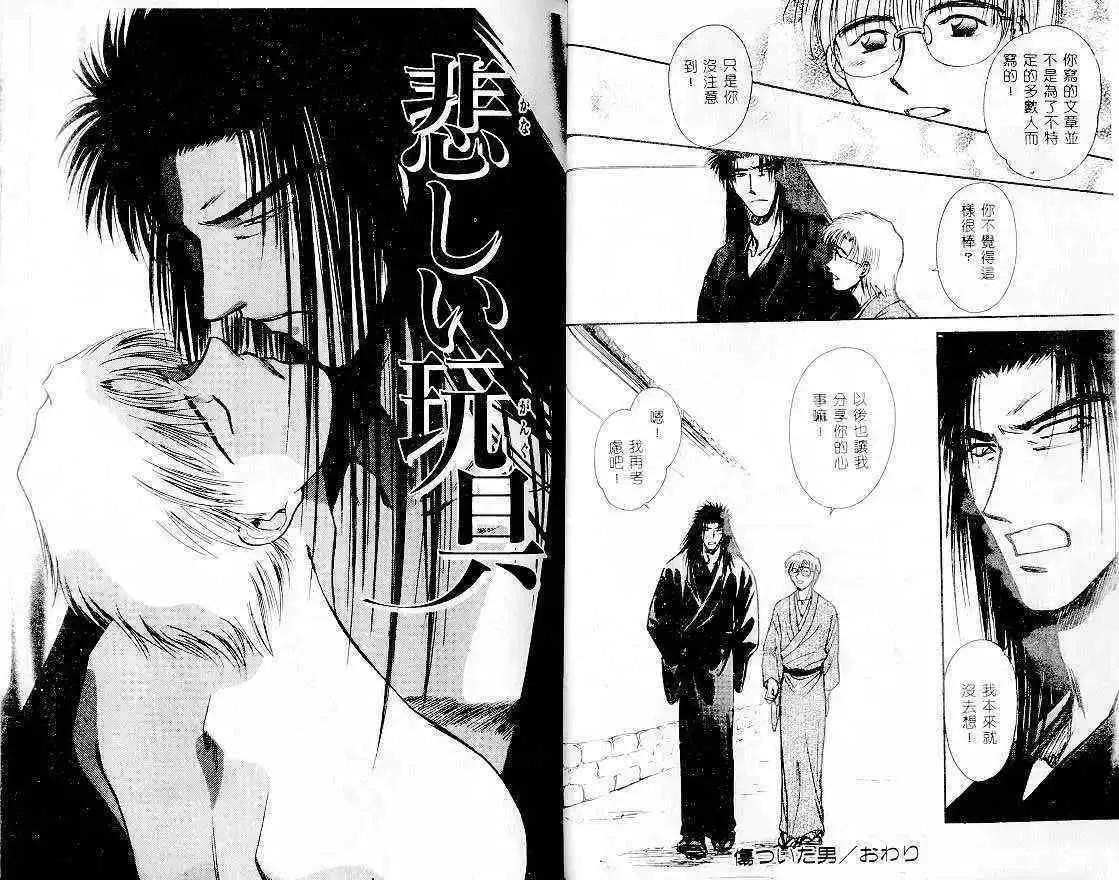 《思慕的人》漫画最新章节 第1卷 免费下拉式在线观看章节第【52】张图片