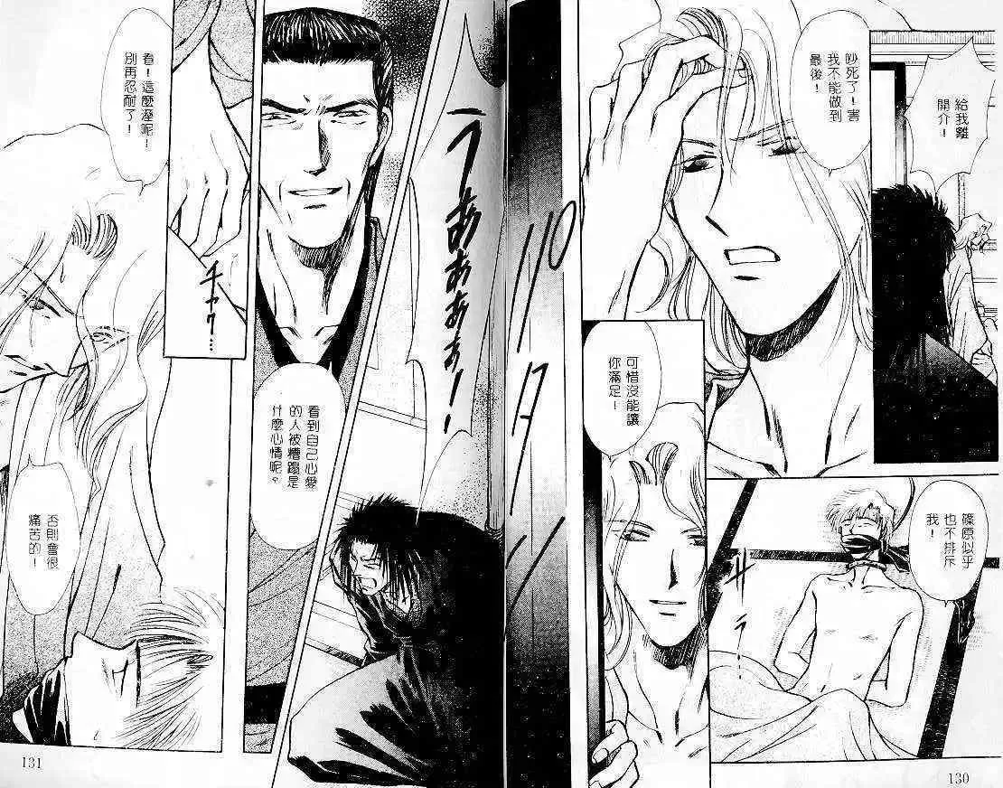 《思慕的人》漫画最新章节 第1卷 免费下拉式在线观看章节第【65】张图片