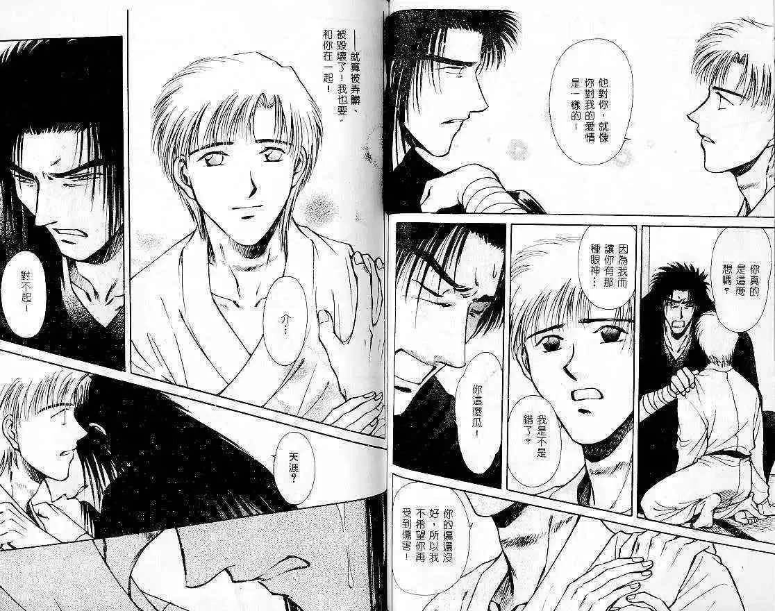 《思慕的人》漫画最新章节 第1卷 免费下拉式在线观看章节第【71】张图片