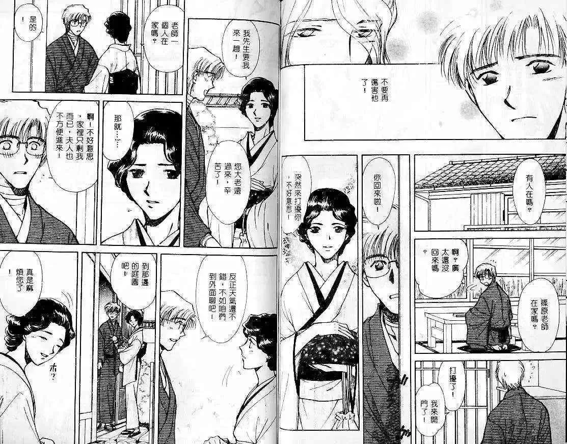 《思慕的人》漫画最新章节 第1卷 免费下拉式在线观看章节第【83】张图片