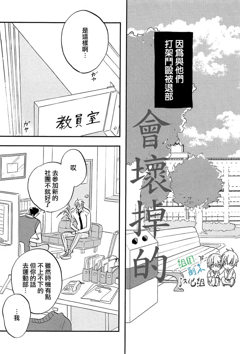 《请不要碰我 会坏掉的》漫画最新章节 第1话 免费下拉式在线观看章节第【114】张图片