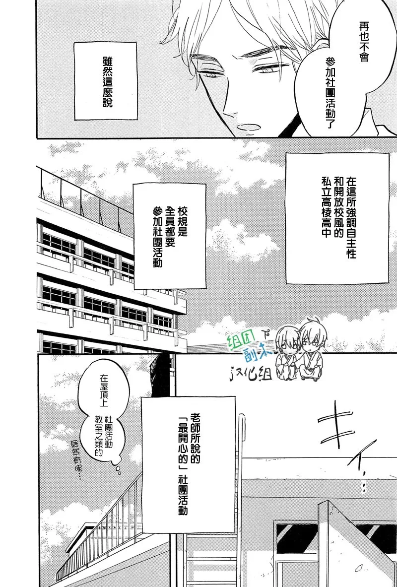 《请不要碰我 会坏掉的》漫画最新章节 第1话 免费下拉式在线观看章节第【115】张图片