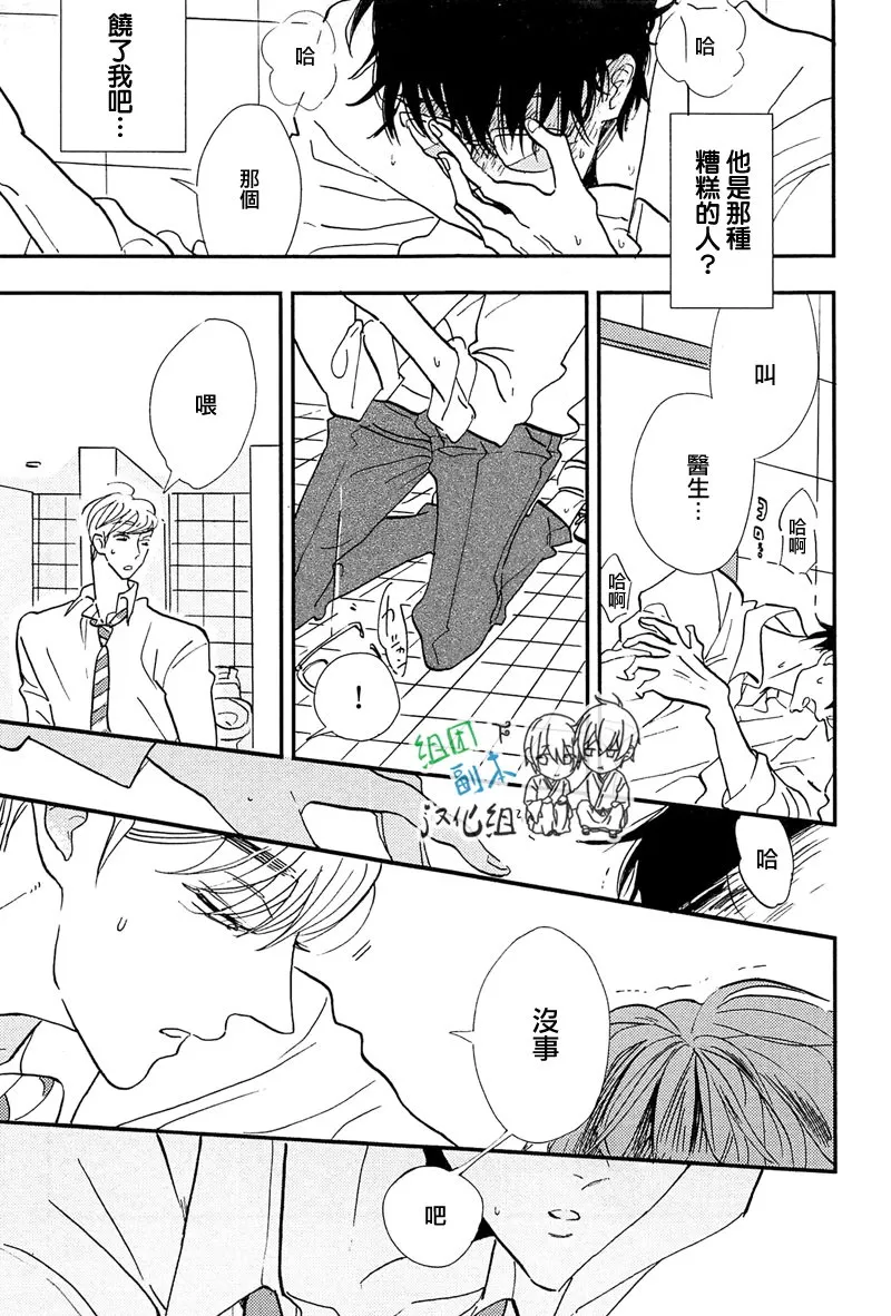 《请不要碰我 会坏掉的》漫画最新章节 第1话 免费下拉式在线观看章节第【11】张图片