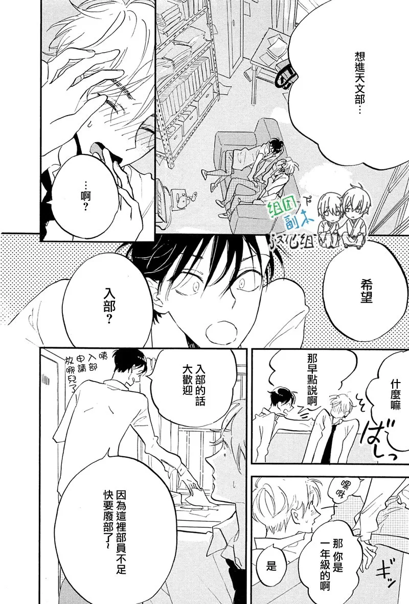 《请不要碰我 会坏掉的》漫画最新章节 第1话 免费下拉式在线观看章节第【121】张图片