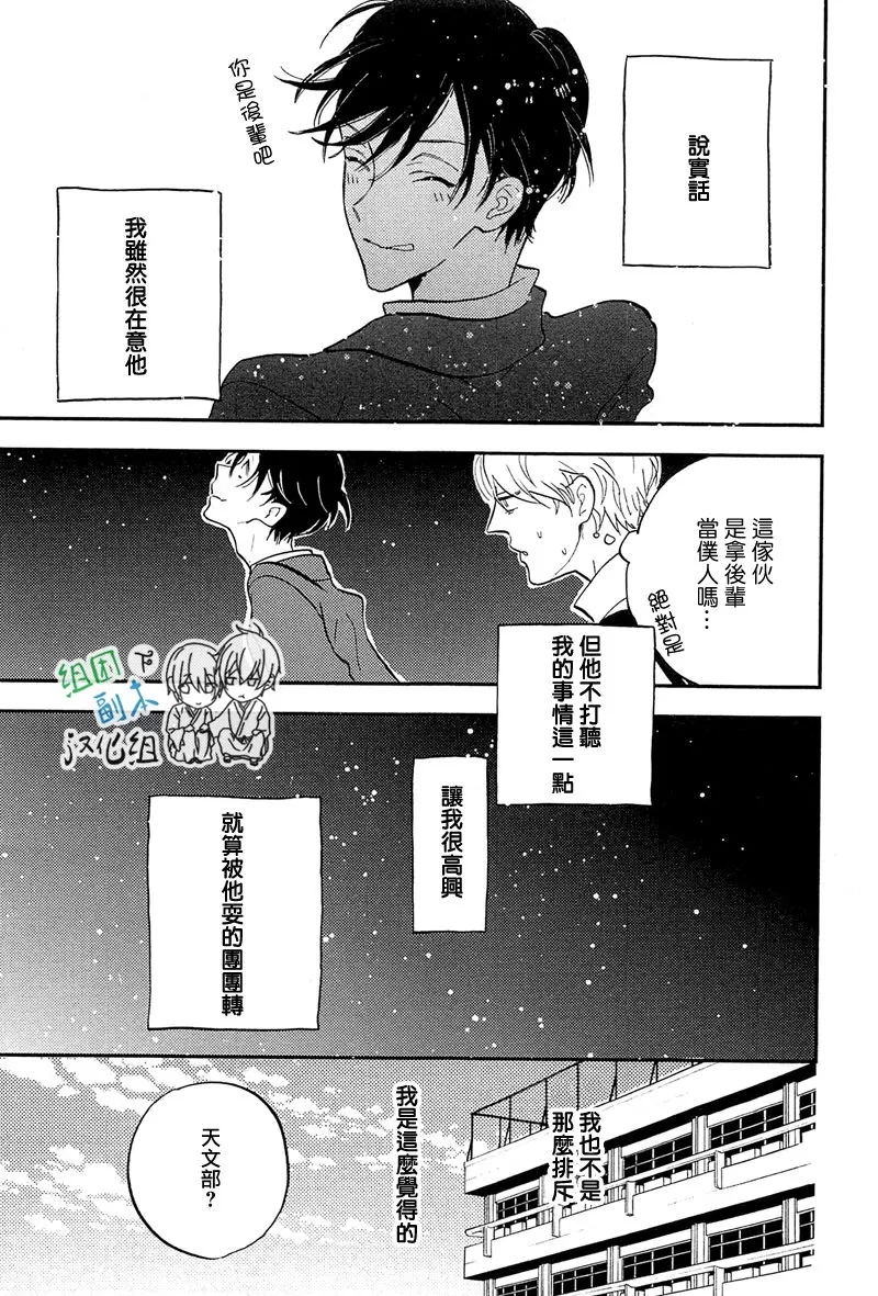 《请不要碰我 会坏掉的》漫画最新章节 第1话 免费下拉式在线观看章节第【128】张图片