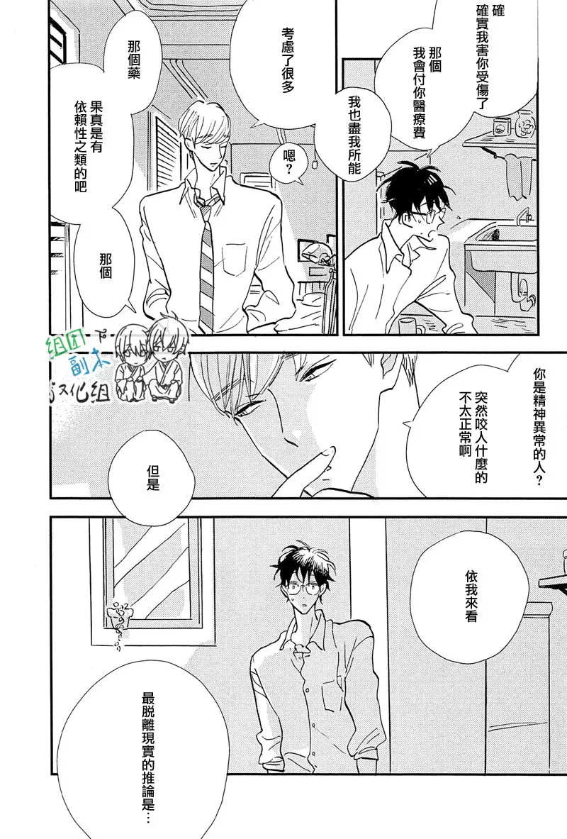 《请不要碰我 会坏掉的》漫画最新章节 第1话 免费下拉式在线观看章节第【19】张图片