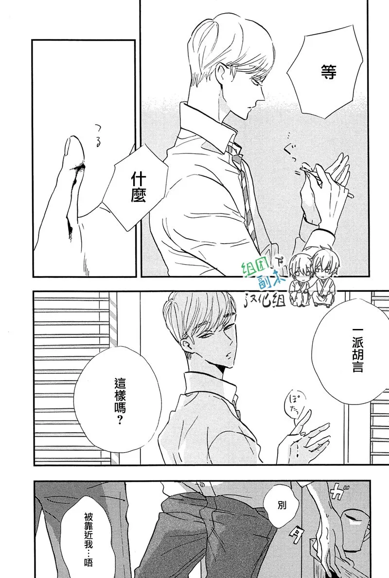 《请不要碰我 会坏掉的》漫画最新章节 第1话 免费下拉式在线观看章节第【21】张图片