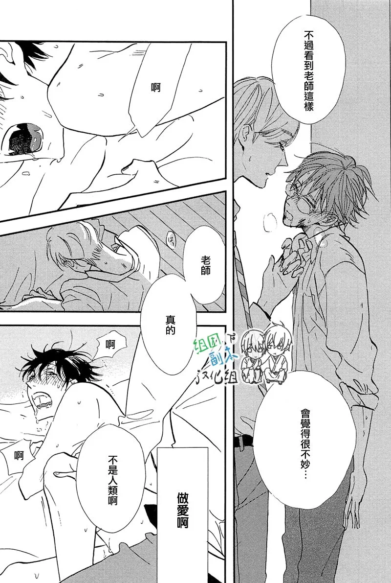 《请不要碰我 会坏掉的》漫画最新章节 第1话 免费下拉式在线观看章节第【24】张图片