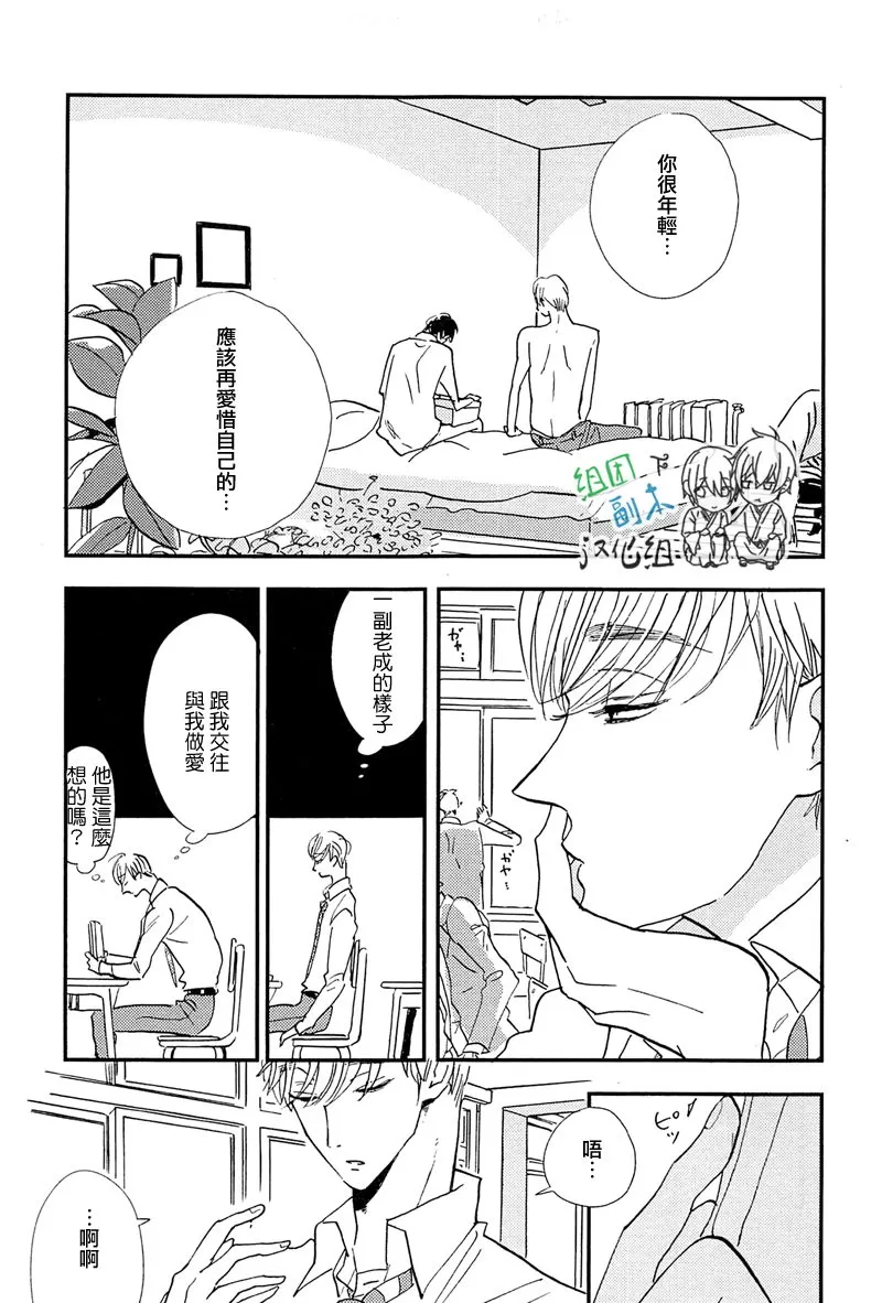 《请不要碰我 会坏掉的》漫画最新章节 第1话 免费下拉式在线观看章节第【32】张图片