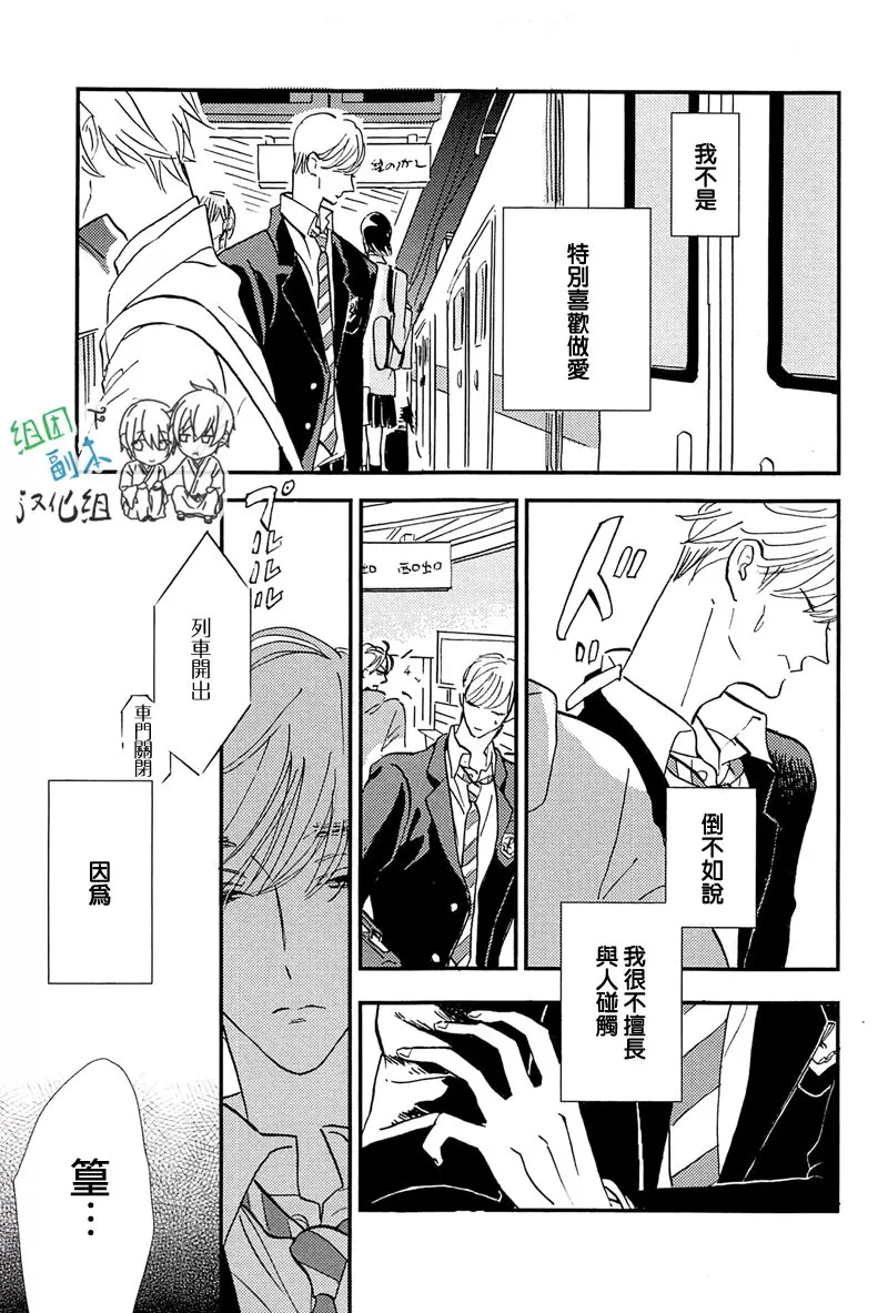 《请不要碰我 会坏掉的》漫画最新章节 第1话 免费下拉式在线观看章节第【36】张图片