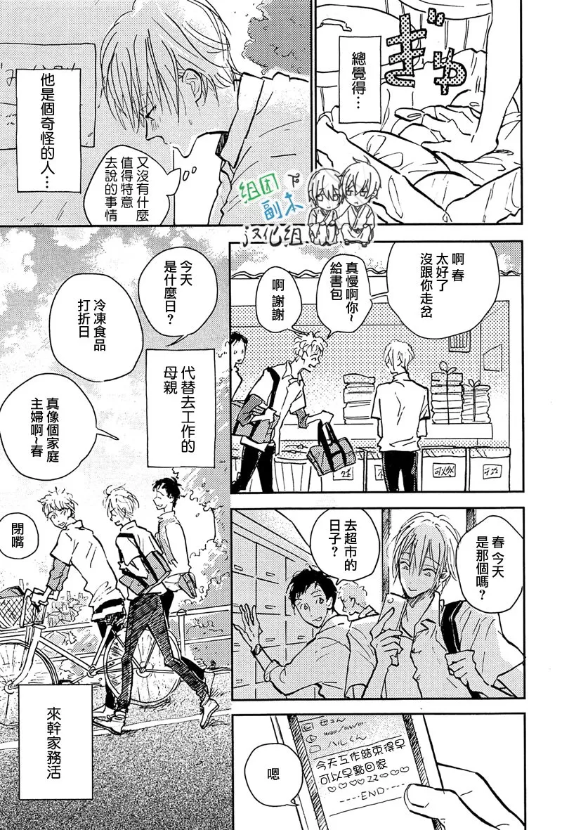 《请不要碰我 会坏掉的》漫画最新章节 第1话 免费下拉式在线观看章节第【56】张图片