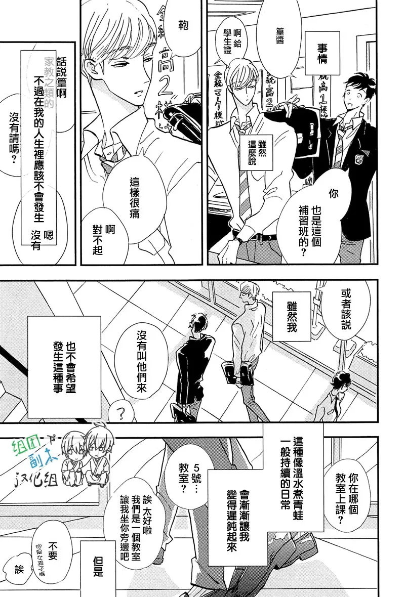 《请不要碰我 会坏掉的》漫画最新章节 第1话 免费下拉式在线观看章节第【7】张图片