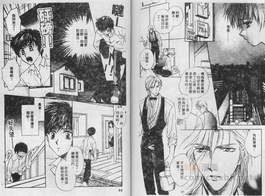 《偷情DNA》漫画最新章节 第1卷 免费下拉式在线观看章节第【39】张图片