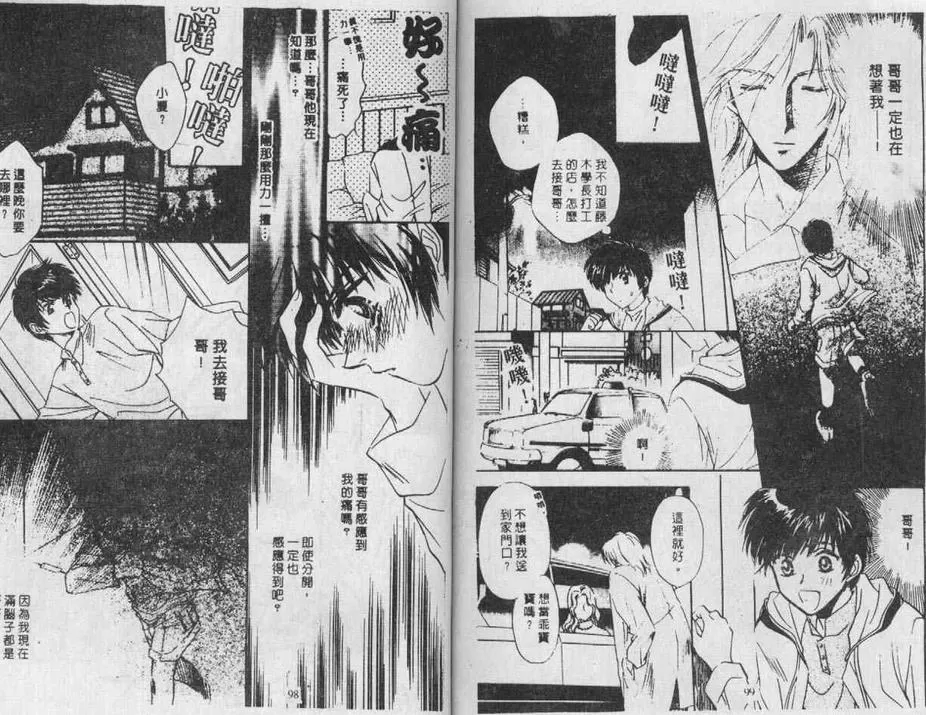 《偷情DNA》漫画最新章节 第1卷 免费下拉式在线观看章节第【46】张图片