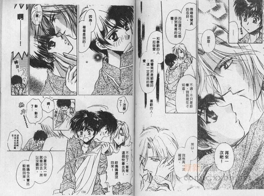 《偷情DNA》漫画最新章节 第1卷 免费下拉式在线观看章节第【62】张图片