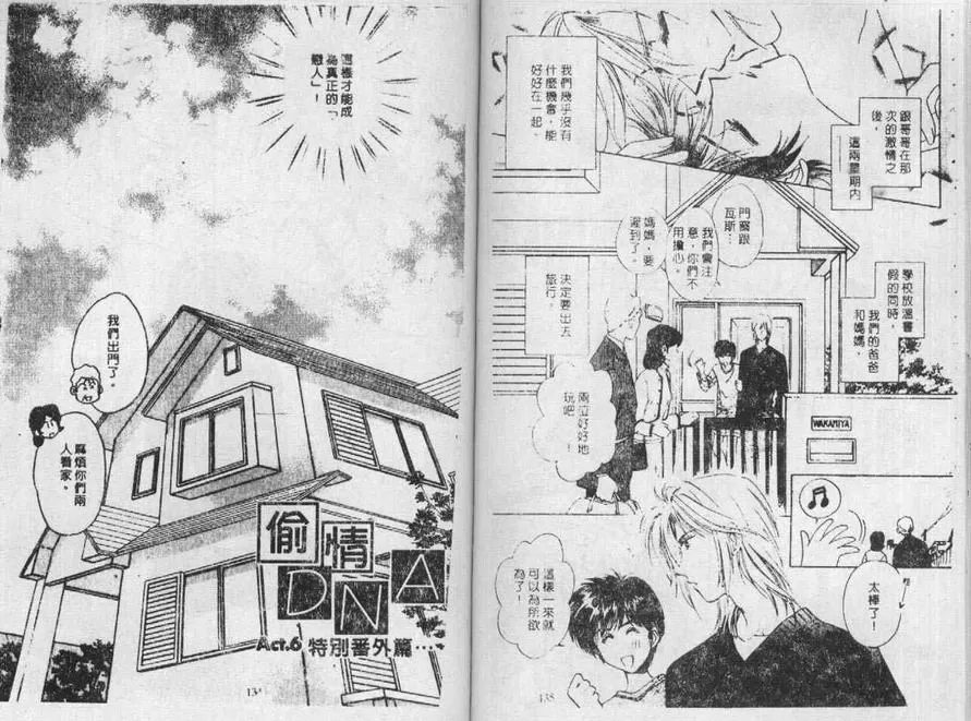 《偷情DNA》漫画最新章节 第1卷 免费下拉式在线观看章节第【64】张图片