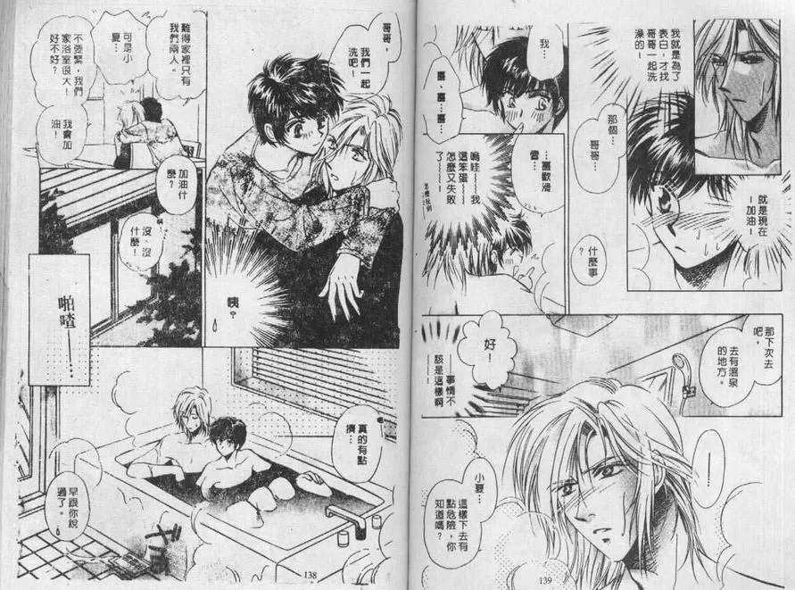 《偷情DNA》漫画最新章节 第1卷 免费下拉式在线观看章节第【66】张图片