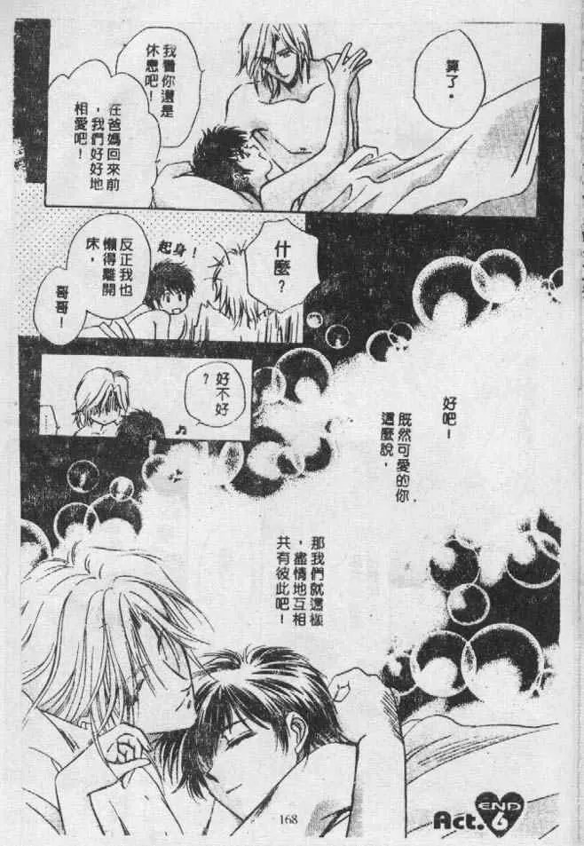 《偷情DNA》漫画最新章节 第1卷 免费下拉式在线观看章节第【80】张图片