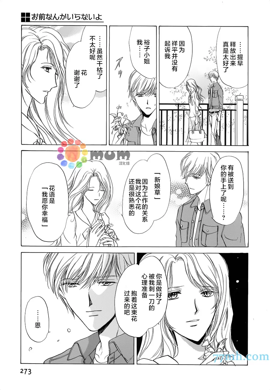 《我才不需要你》漫画最新章节 第5话 免费下拉式在线观看章节第【20】张图片