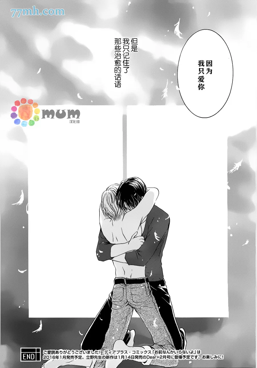 《我才不需要你》漫画最新章节 第5话 免费下拉式在线观看章节第【31】张图片