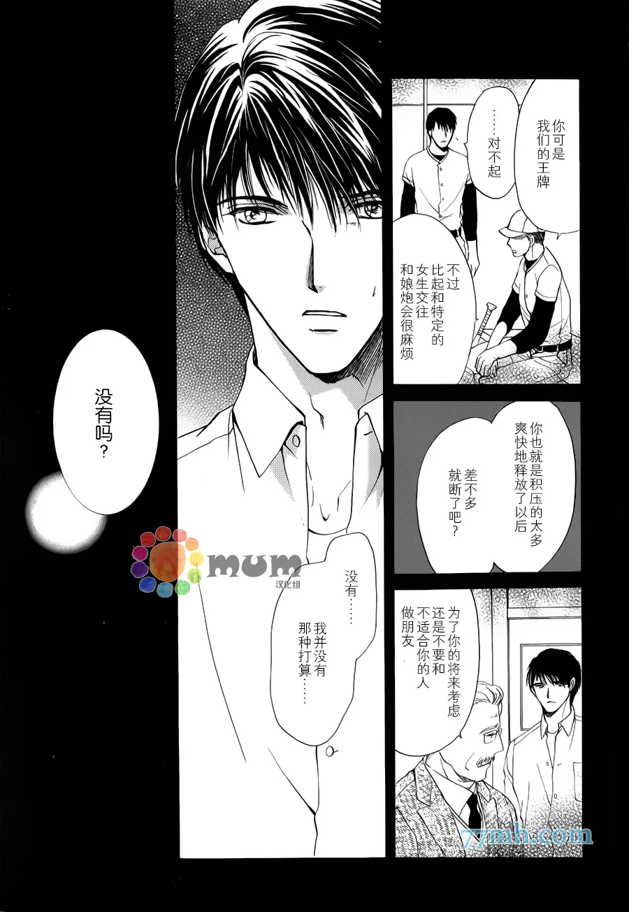 《我才不需要你》漫画最新章节 第5话 免费下拉式在线观看章节第【4】张图片