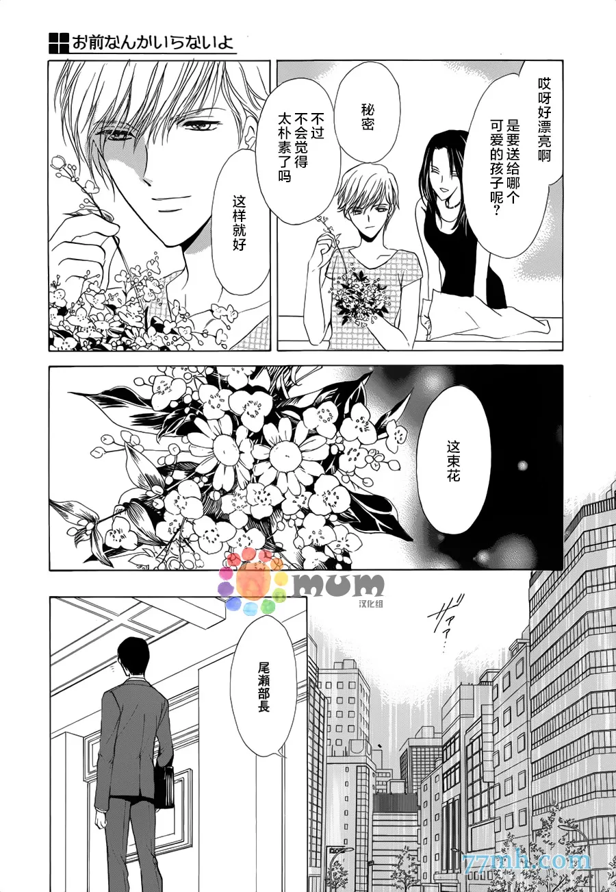 《我才不需要你》漫画最新章节 第4话 免费下拉式在线观看章节第【14】张图片