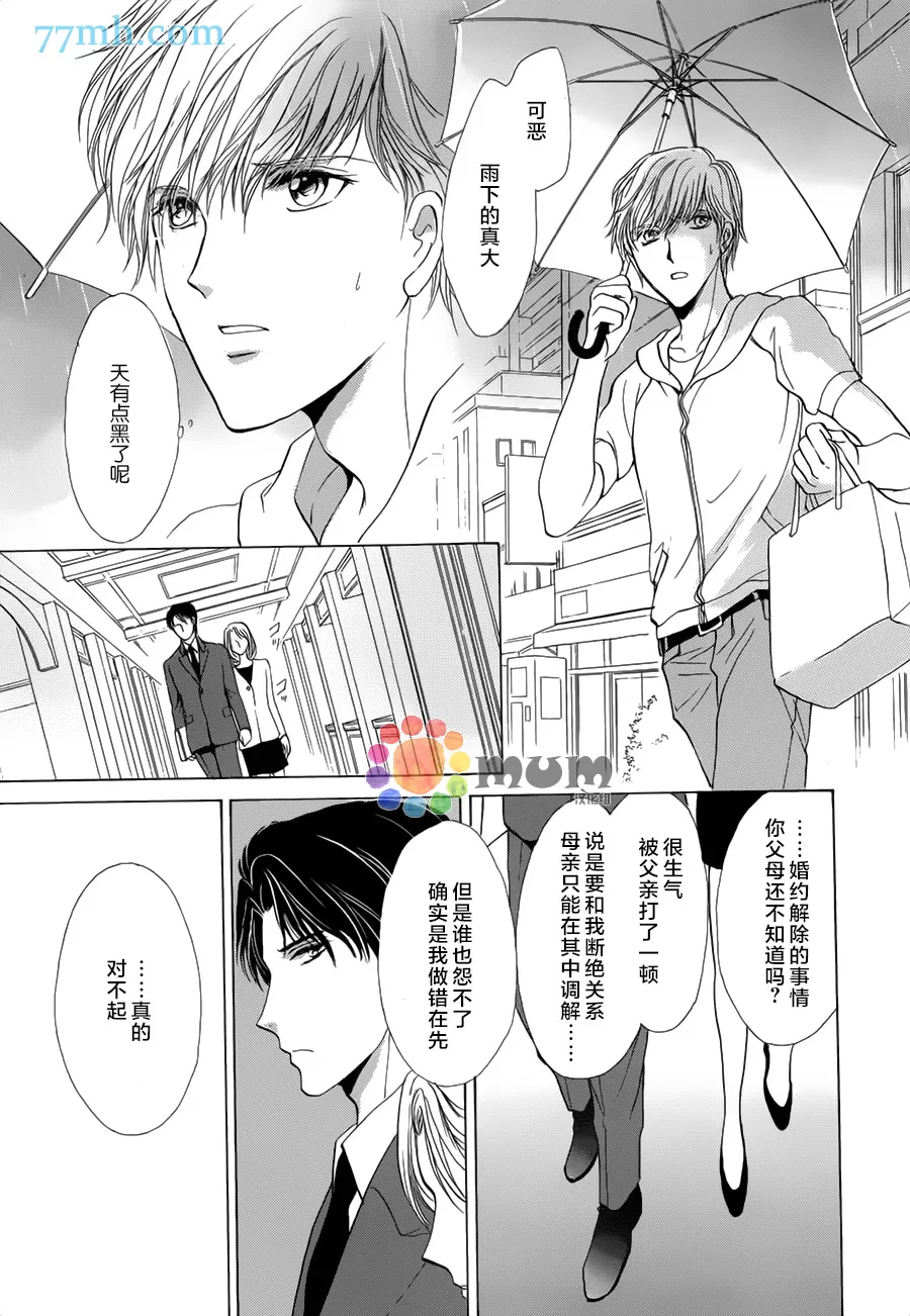 《我才不需要你》漫画最新章节 第4话 免费下拉式在线观看章节第【16】张图片