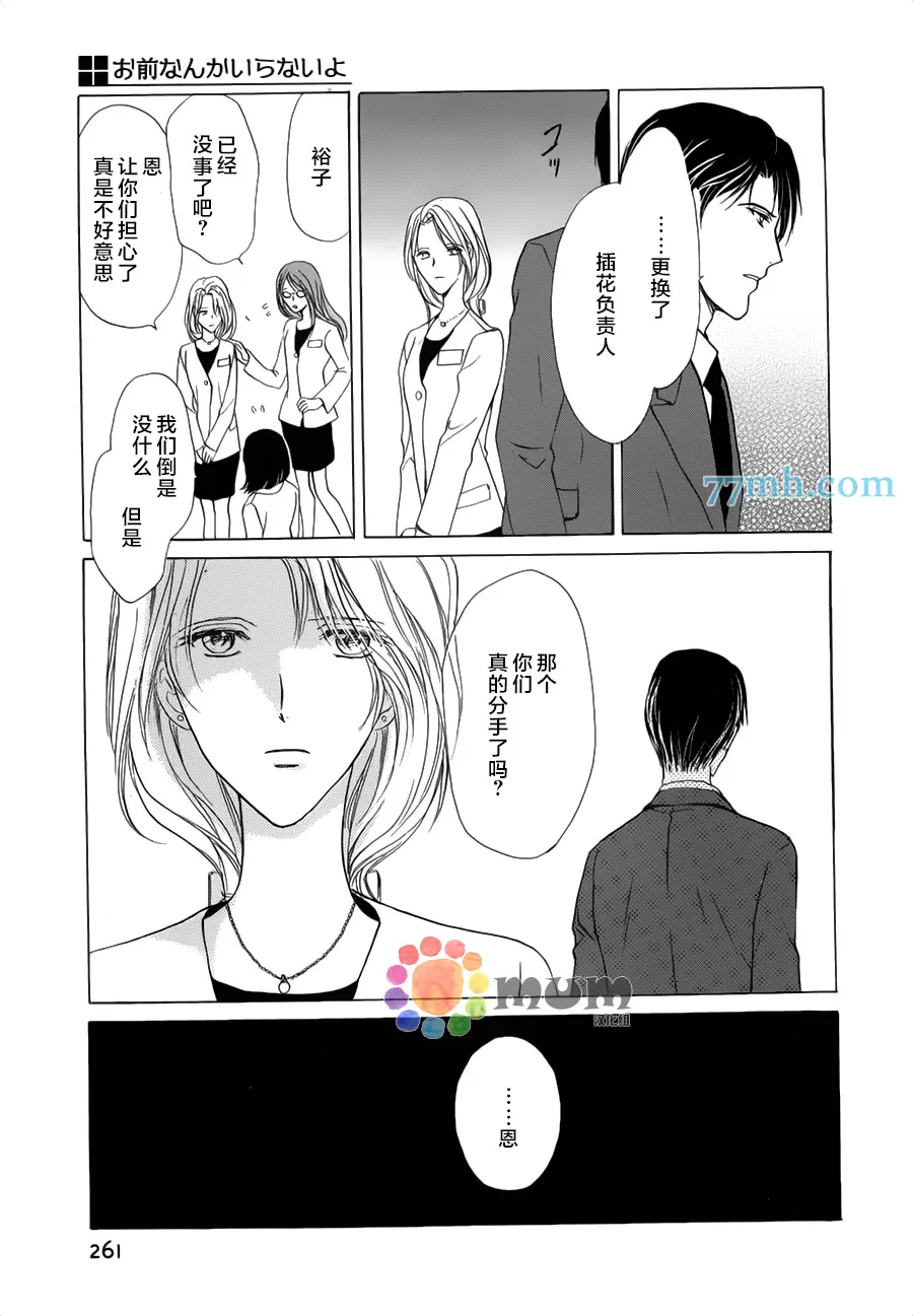 《我才不需要你》漫画最新章节 第4话 免费下拉式在线观看章节第【8】张图片