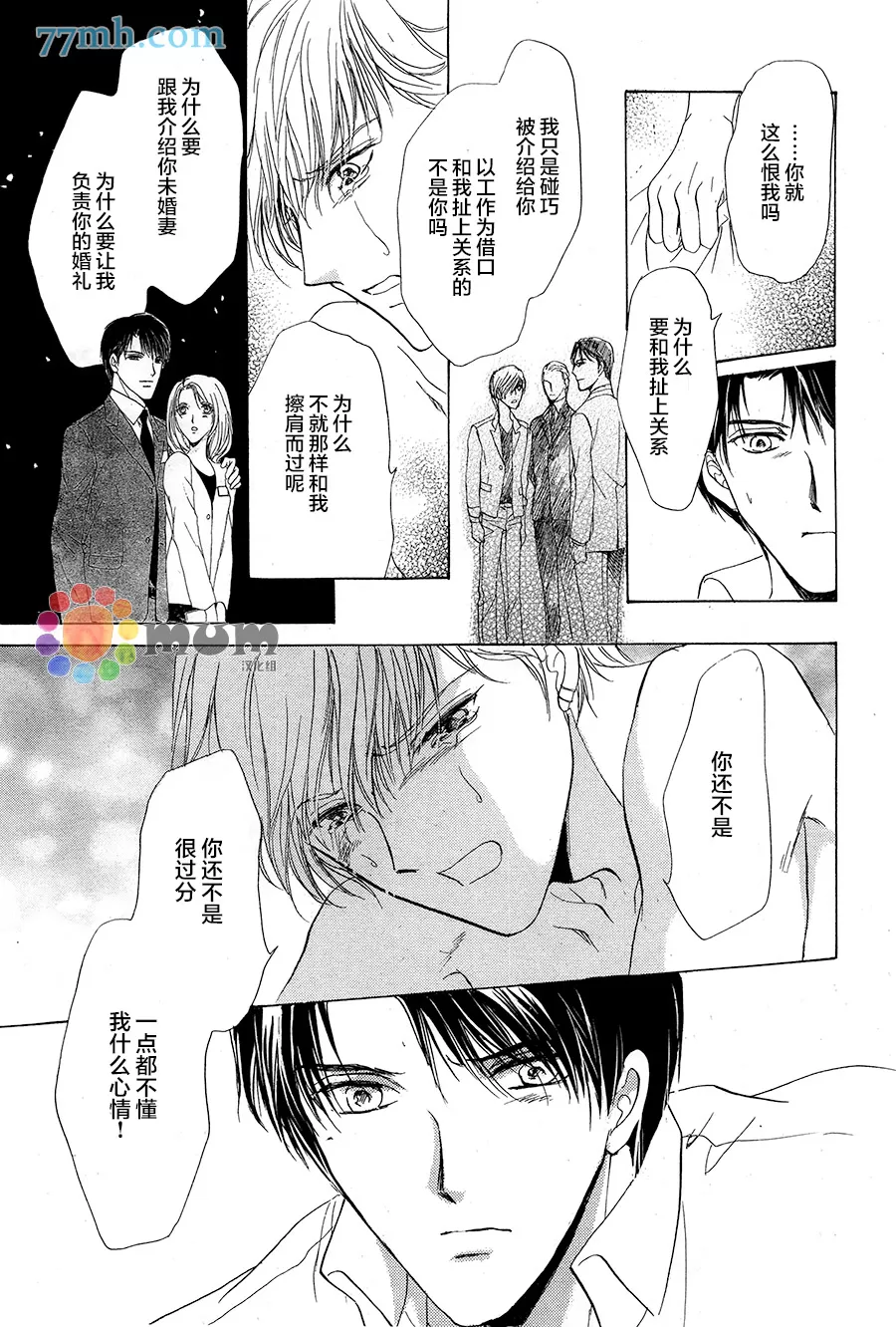 《我才不需要你》漫画最新章节 第3话 免费下拉式在线观看章节第【22】张图片