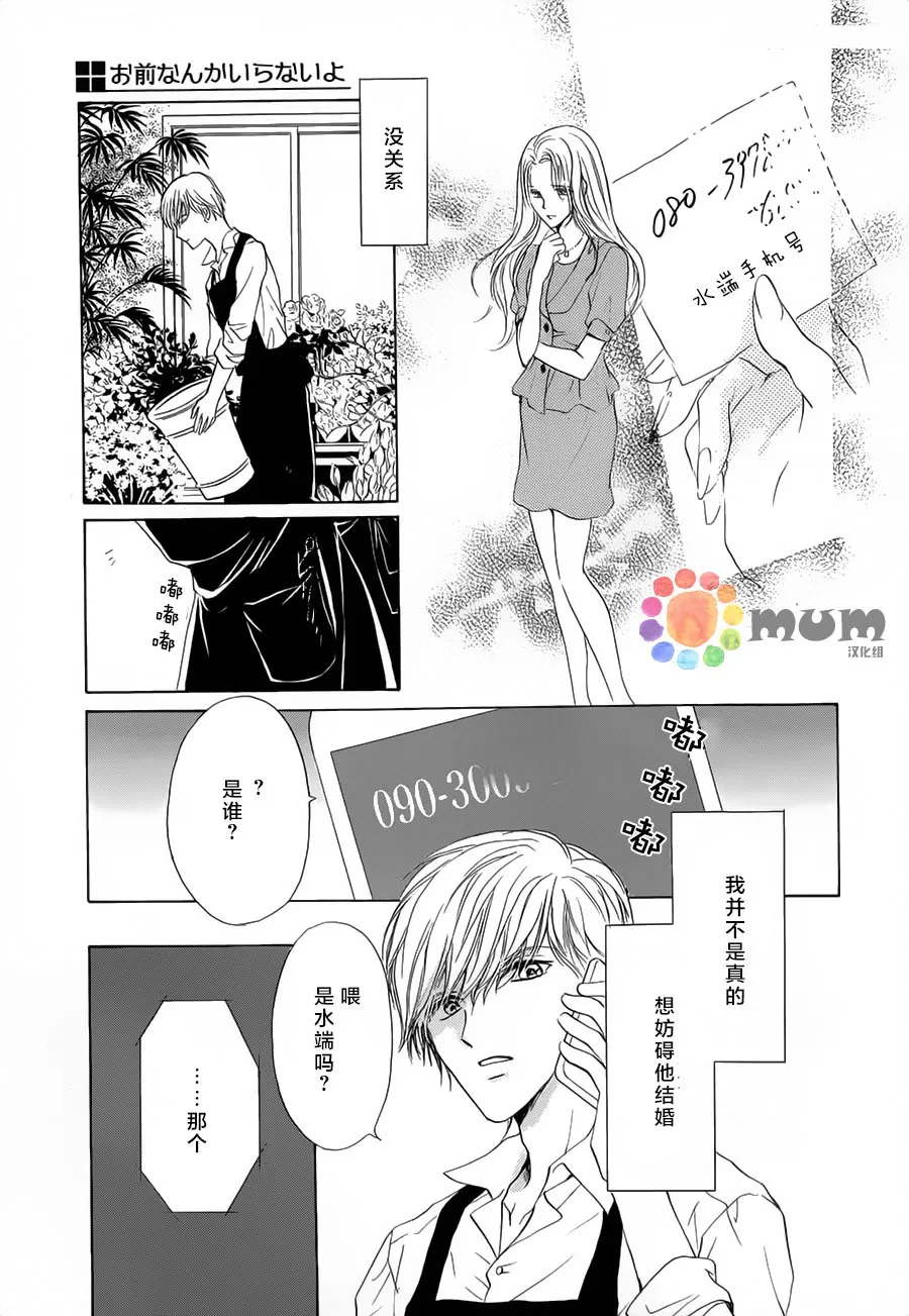 《我才不需要你》漫画最新章节 第2话 免费下拉式在线观看章节第【15】张图片