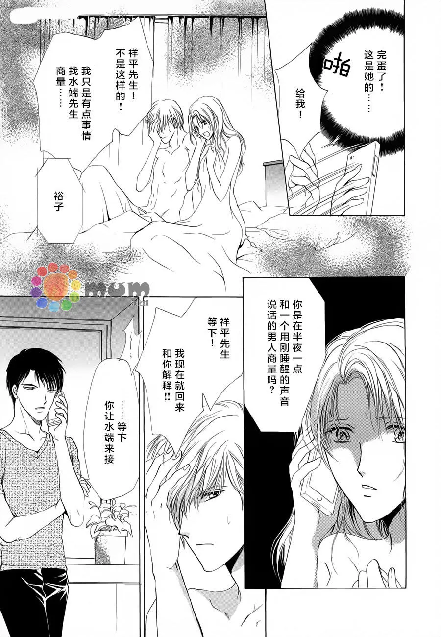 《我才不需要你》漫画最新章节 第2话 免费下拉式在线观看章节第【21】张图片