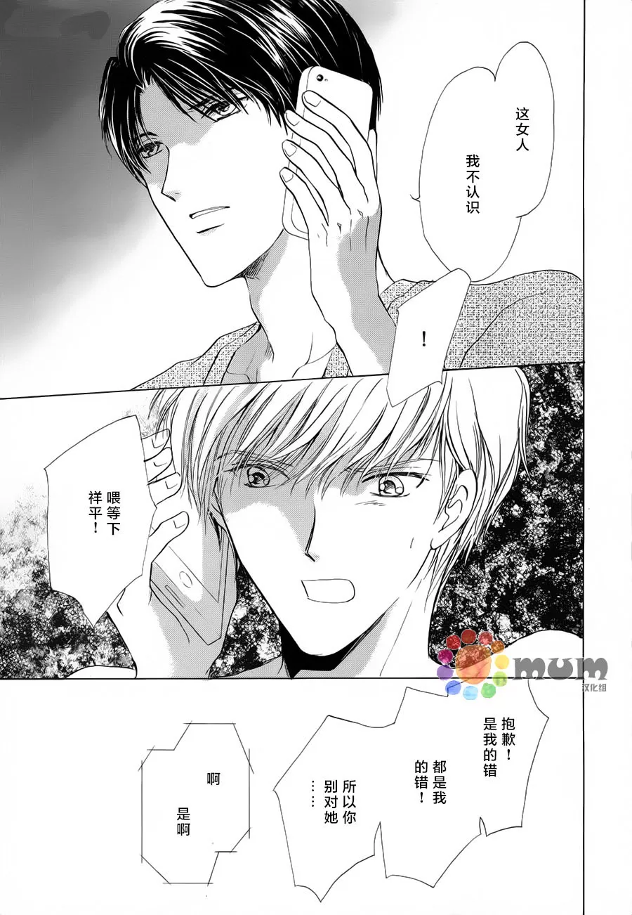 《我才不需要你》漫画最新章节 第2话 免费下拉式在线观看章节第【23】张图片