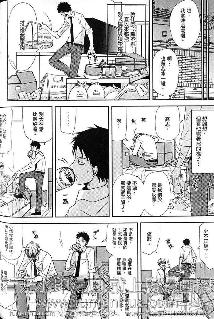 《我和你的亲昵关系》漫画最新章节 第1卷 免费下拉式在线观看章节第【108】张图片