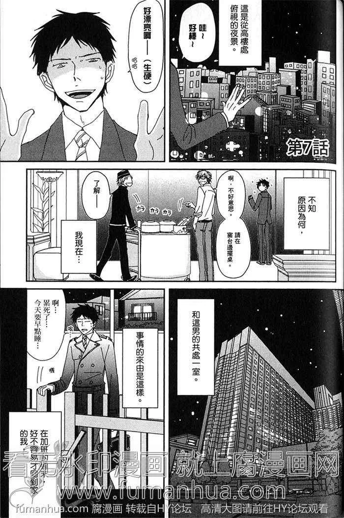 《我和你的亲昵关系》漫画最新章节 第1卷 免费下拉式在线观看章节第【128】张图片