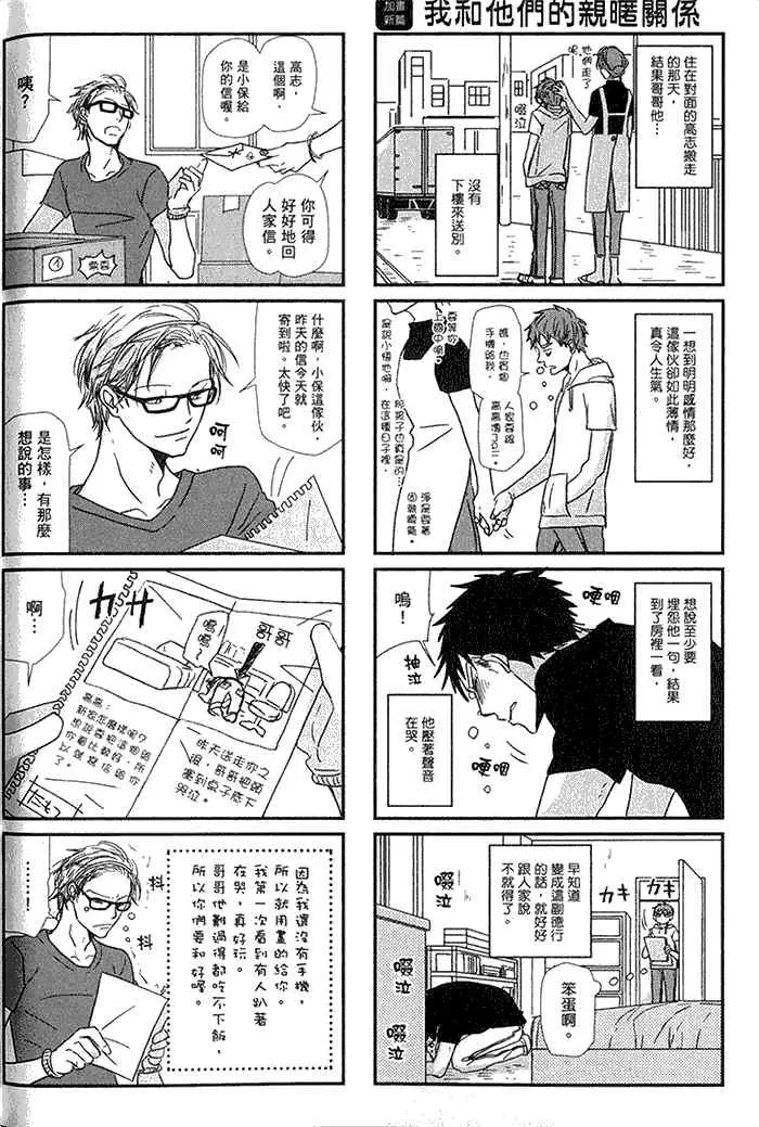 《我和你的亲昵关系》漫画最新章节 第1卷 免费下拉式在线观看章节第【155】张图片