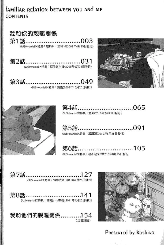 《我和你的亲昵关系》漫画最新章节 第1卷 免费下拉式在线观看章节第【4】张图片