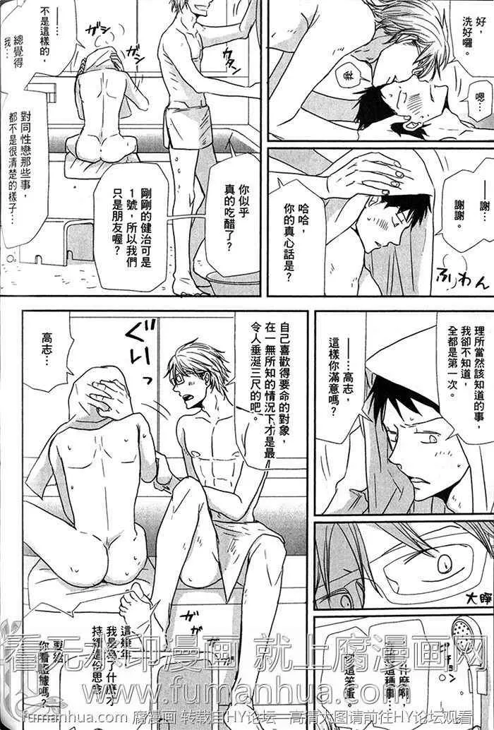 《我和你的亲昵关系》漫画最新章节 第1卷 免费下拉式在线观看章节第【78】张图片