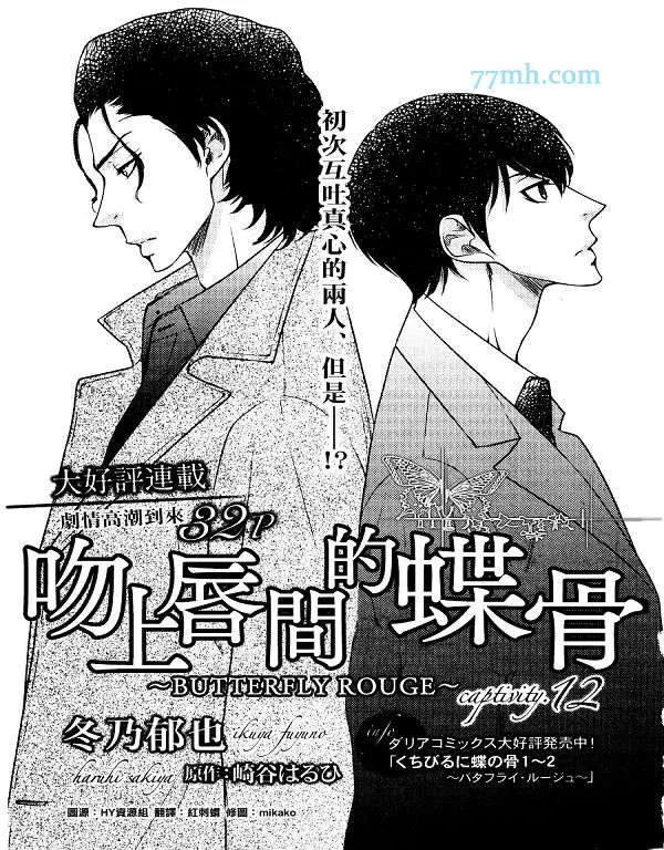 《吻上唇间的蝶骨～Butterfly Rouge～》漫画最新章节 第12话 免费下拉式在线观看章节第【1】张图片