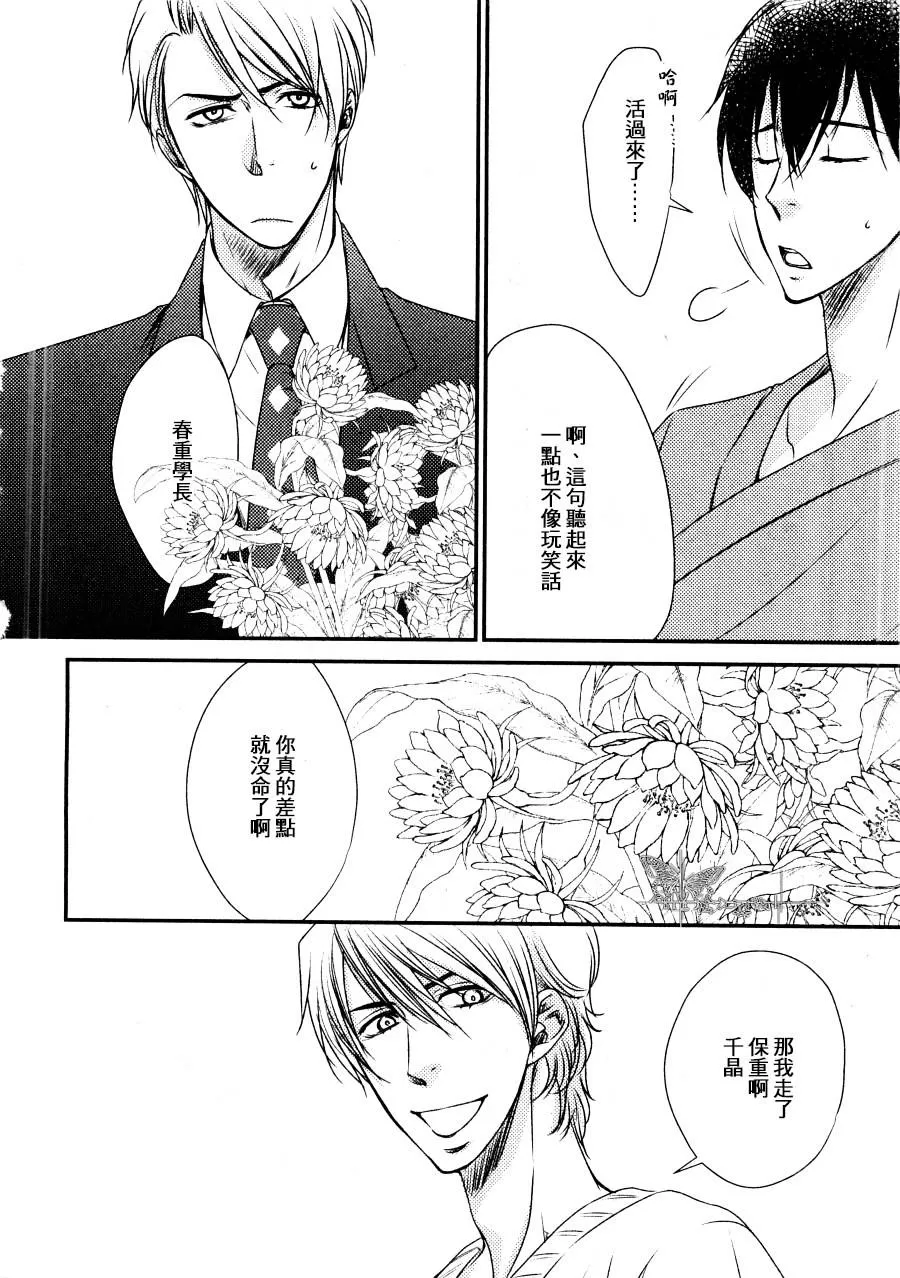 《吻上唇间的蝶骨～Butterfly Rouge～》漫画最新章节 第11话 免费下拉式在线观看章节第【23】张图片