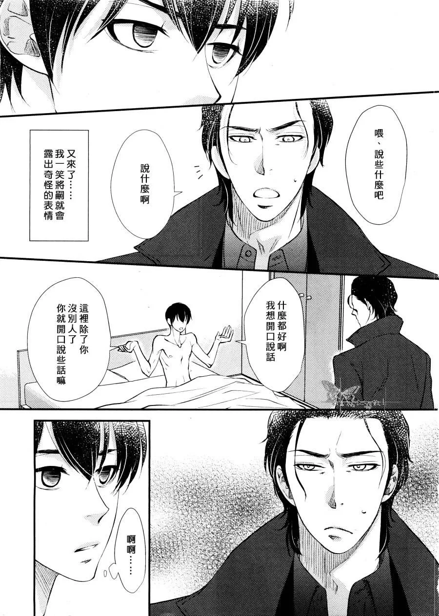 《吻上唇间的蝶骨～Butterfly Rouge～》漫画最新章节 第10话 免费下拉式在线观看章节第【13】张图片