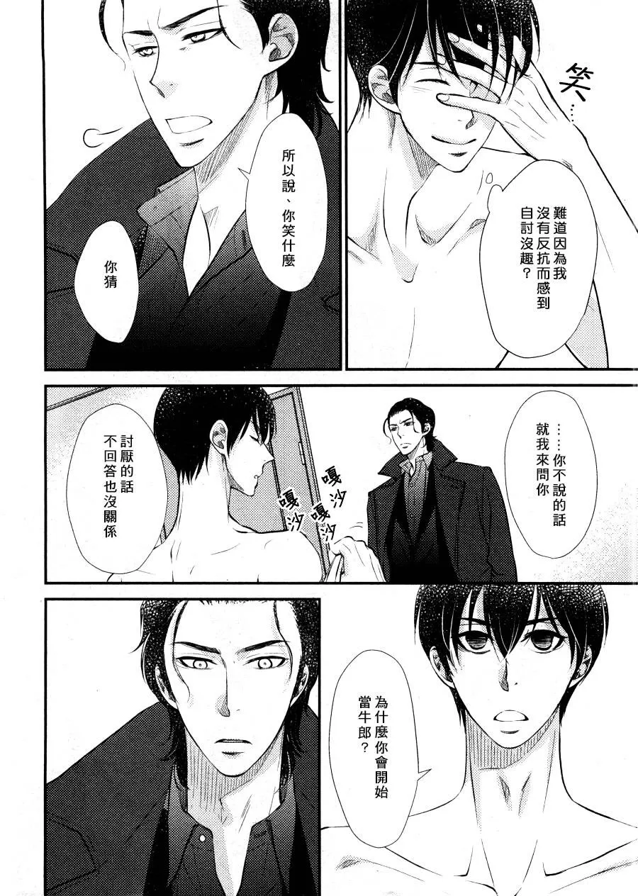 《吻上唇间的蝶骨～Butterfly Rouge～》漫画最新章节 第10话 免费下拉式在线观看章节第【14】张图片