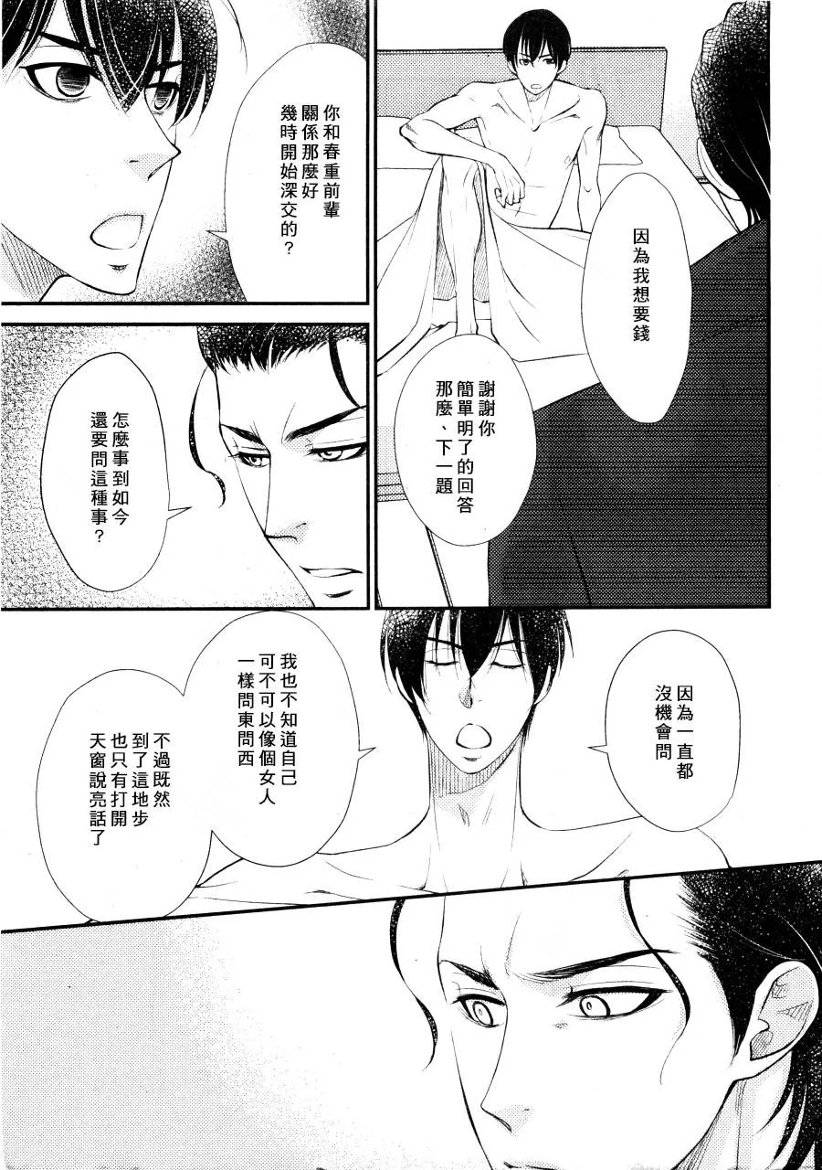 《吻上唇间的蝶骨～Butterfly Rouge～》漫画最新章节 第10话 免费下拉式在线观看章节第【15】张图片