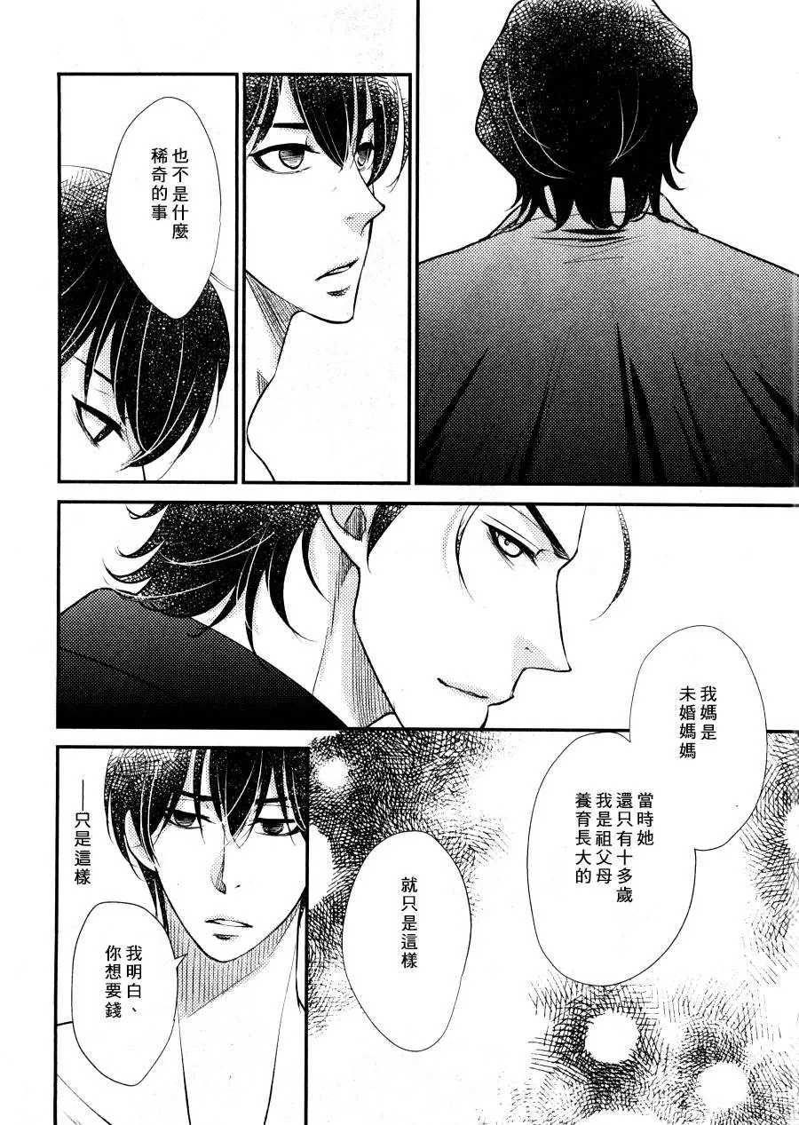 《吻上唇间的蝶骨～Butterfly Rouge～》漫画最新章节 第10话 免费下拉式在线观看章节第【18】张图片