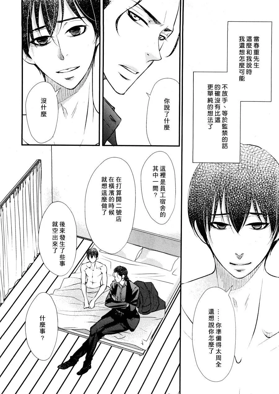 《吻上唇间的蝶骨～Butterfly Rouge～》漫画最新章节 第10话 免费下拉式在线观看章节第【20】张图片