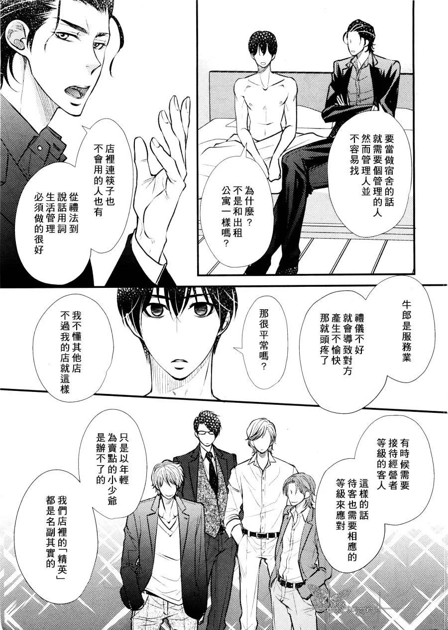 《吻上唇间的蝶骨～Butterfly Rouge～》漫画最新章节 第10话 免费下拉式在线观看章节第【21】张图片