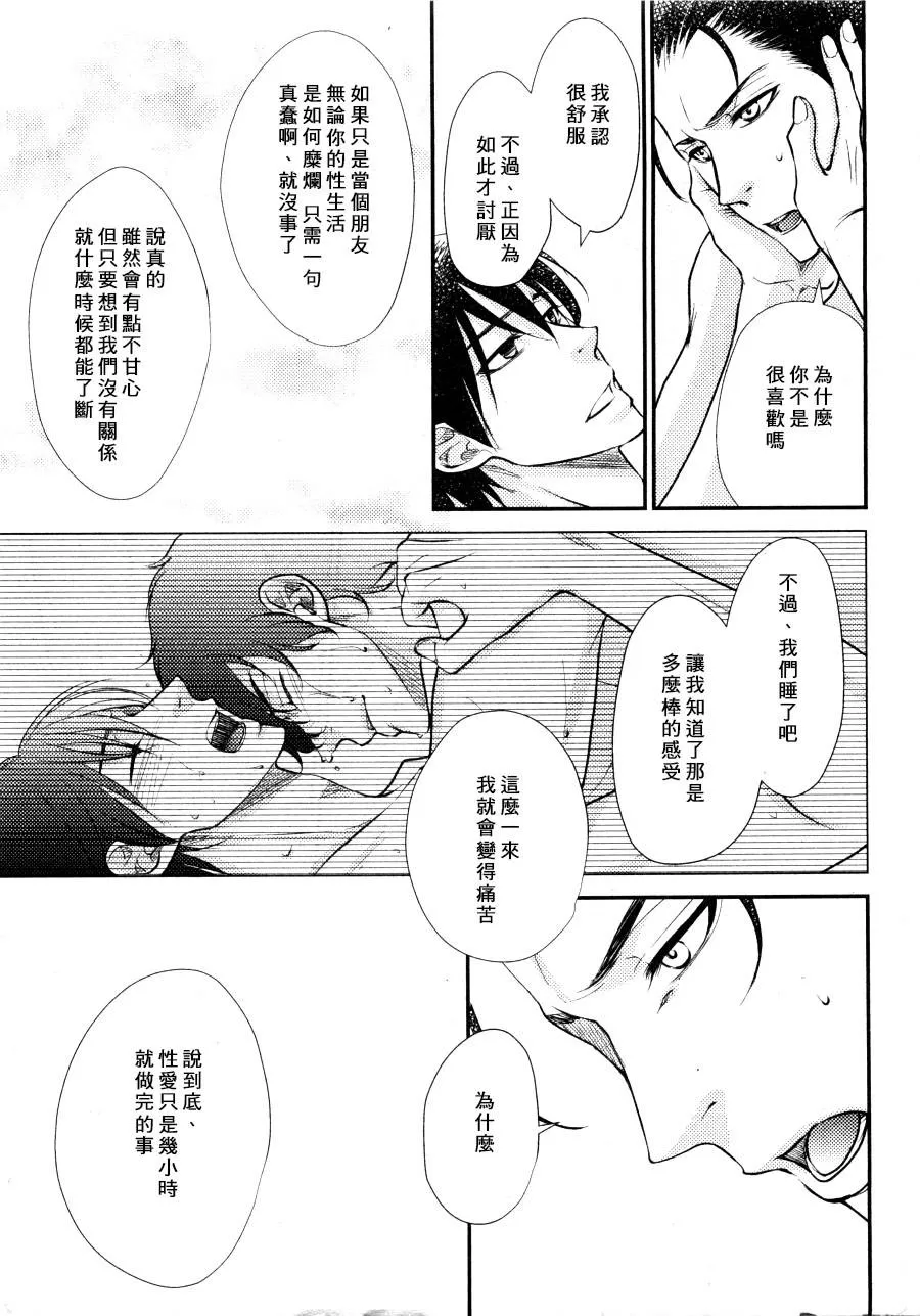 《吻上唇间的蝶骨～Butterfly Rouge～》漫画最新章节 第10话 免费下拉式在线观看章节第【31】张图片