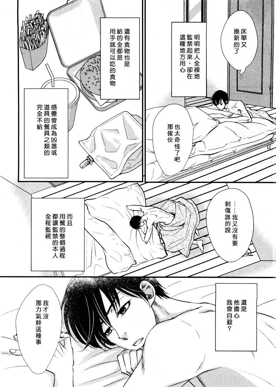 《吻上唇间的蝶骨～Butterfly Rouge～》漫画最新章节 第10话 免费下拉式在线观看章节第【6】张图片