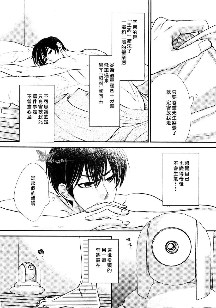 《吻上唇间的蝶骨～Butterfly Rouge～》漫画最新章节 第10话 免费下拉式在线观看章节第【7】张图片