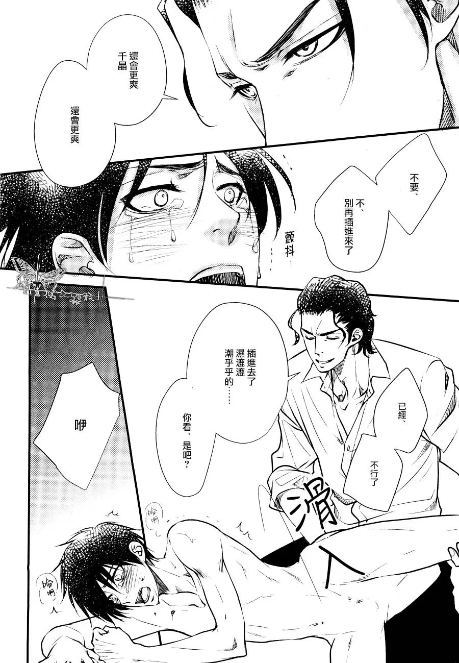 《吻上唇间的蝶骨～Butterfly Rouge～》漫画最新章节 第9话 免费下拉式在线观看章节第【12】张图片